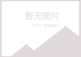 钟山县香寒水泥有限公司